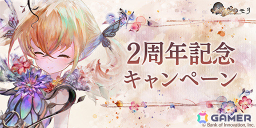 「メメントモリ」新魔女「【災芽の魔女】メリア（CV：鈴代紗弓）」やガチャ最大100連分無料など盛りだくさんの2周年記念キャンペーンが開催！の画像2