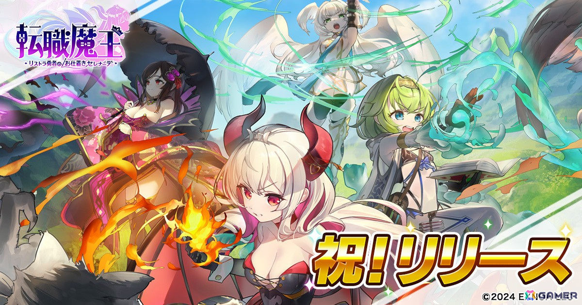 簡単操作のローグライクアクション「転職魔王～リストラ勇者のお仕置きセレナーデ～」がリリース！最大300連ガチャが無料の画像