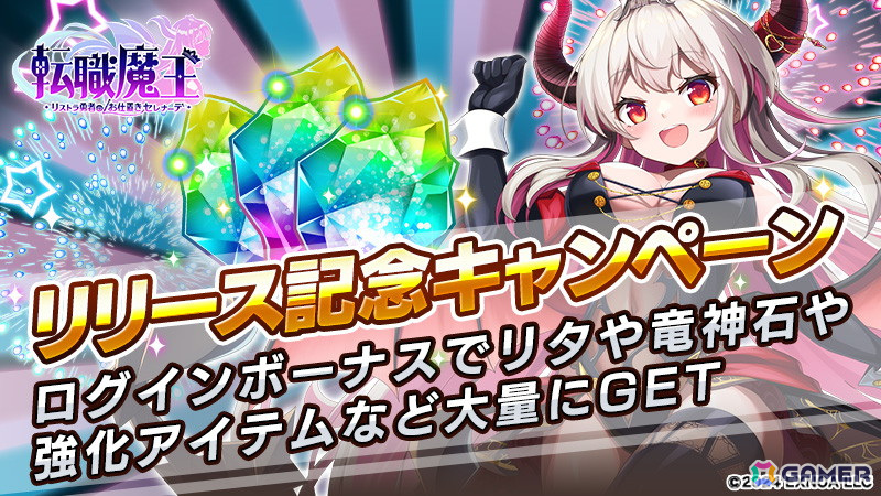 簡単操作のローグライクアクション「転職魔王～リストラ勇者のお仕置きセレナーデ～」がリリース！最大300連ガチャが無料の画像