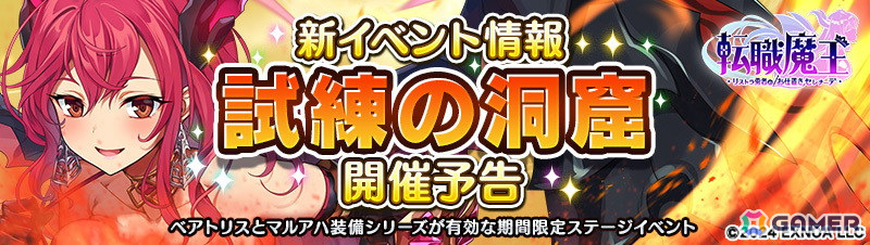 簡単操作のローグライクアクション「転職魔王～リストラ勇者のお仕置きセレナーデ～」がリリース！最大300連ガチャが無料の画像