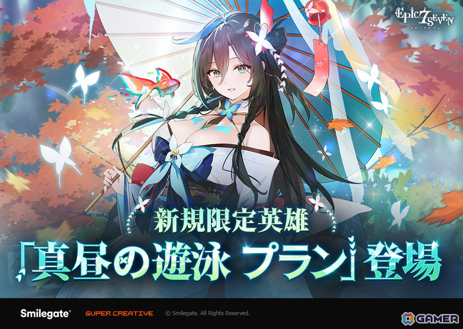 「エピックセブン」新規英雄「真昼の遊泳 プラン」が実装！温泉のあるリゾートを訪ねた「プラン」という設定でプレイヤーがデザインの画像