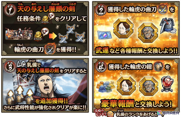 「キングダム 乱 -天下統一への道-」で大型イベント「実りの秋」が開催！UR/LGカク備とUR/LG崇原も登場の画像10