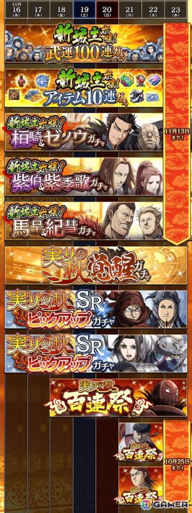「キングダム 乱 -天下統一への道-」で大型イベント「実りの秋」が開催！UR/LGカク備とUR/LG崇原も登場の画像2