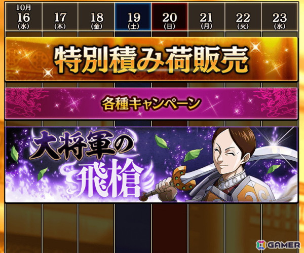 「キングダム 乱 -天下統一への道-」で大型イベント「実りの秋」が開催！UR/LGカク備とUR/LG崇原も登場の画像3