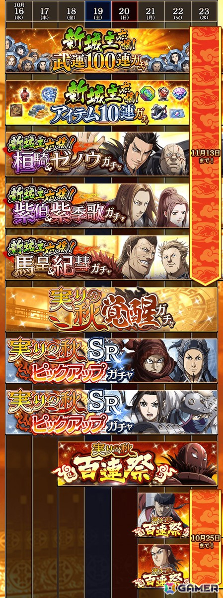 「キングダム 乱 -天下統一への道-」で大型イベント「実りの秋」が開催！UR/LGカク備とUR/LG崇原も登場の画像2