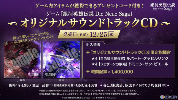 「銀河英雄伝説 Die Neue Saga」プレイヤー数10万人突破を記念して1,000CPがプレゼントに！ゲーム内アイテム付サウンドトラックCDの予約もスタートの画像2