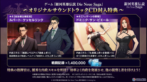 「銀河英雄伝説 Die Neue Saga」プレイヤー数10万人突破を記念して1,000CPがプレゼントに！ゲーム内アイテム付サウンドトラックCDの予約もスタートの画像3