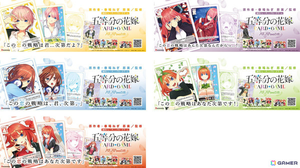 「五等分の花嫁 カードゲーム」第1弾商品の発売を記念して東京メトロ全線に中づり広告が掲出の画像2