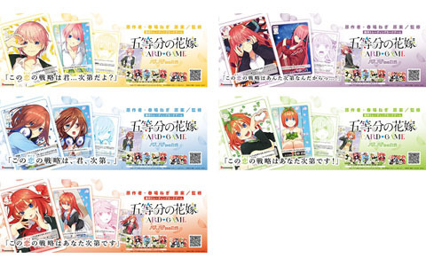 「五等分の花嫁 カードゲーム」第1弾商品の発売を記念して東京メトロ全線に中づり広告が掲出