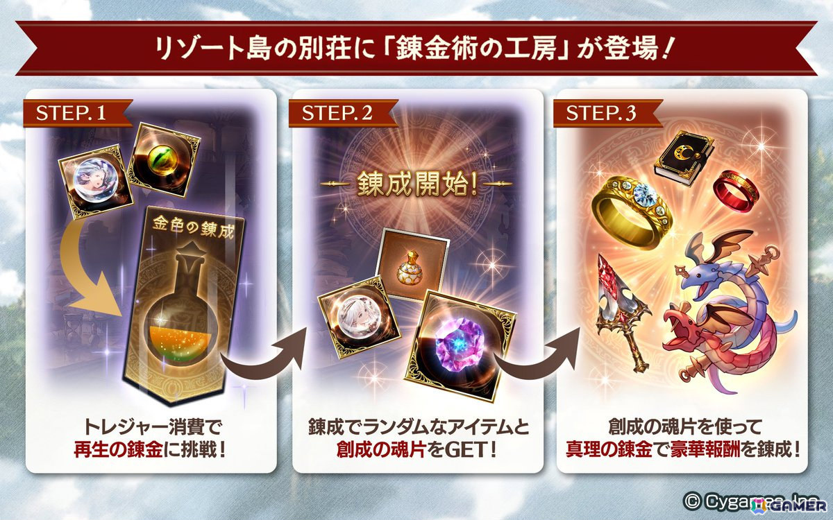 「グラブル」イベント「天才錬金術師のお手伝い ~幽魂照らすランタン探し~」が実施!“金色の錬成”を効率良く行えるトレジャーを手に入れようの画像