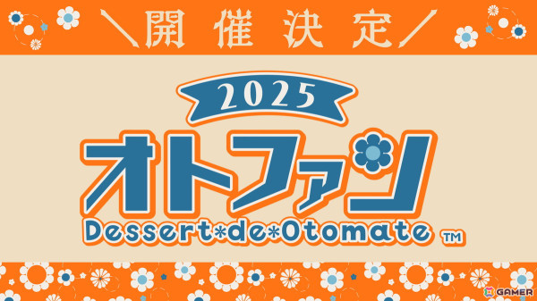 オトメイトファンイベント「Dessert de Otomate 2025」の公式サイトがオープン！出演タイトルやキャスト、会場チケット情報が公開の画像1