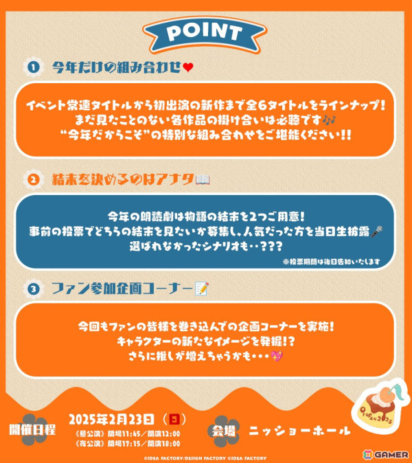 オトメイトファンイベント「Dessert de Otomate 2025」の公式サイトがオープン！出演タイトルやキャスト、会場チケット情報が公開の画像3