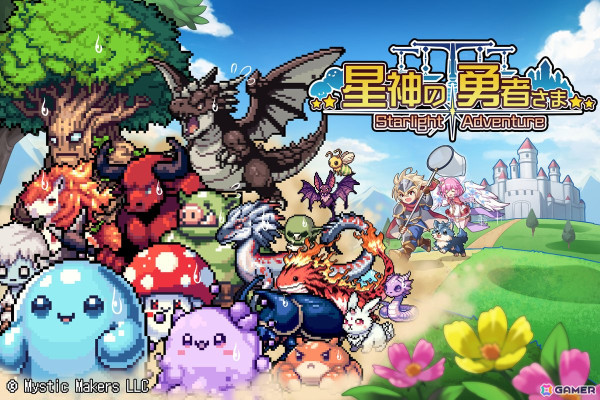 スマホ向け王道RPG「星神の勇者さま」が2024年冬に配信！事前登録キャンペーンとモンスターイラストコンテストが開催の画像1