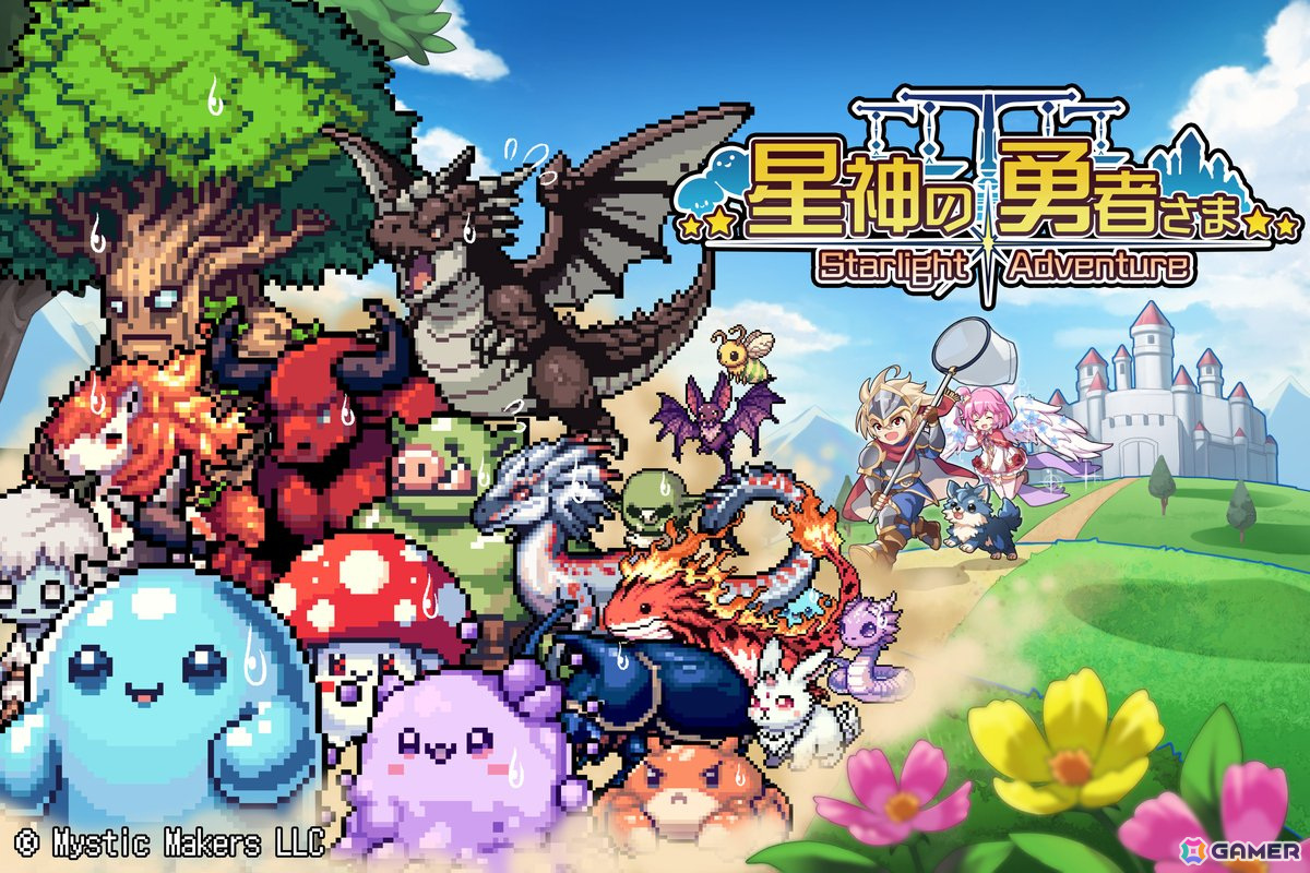 スマホ向け王道RPG「星神の勇者さま」が2024年冬に配信！事前登録キャンペーンとモンスターイラストコンテストが開催の画像