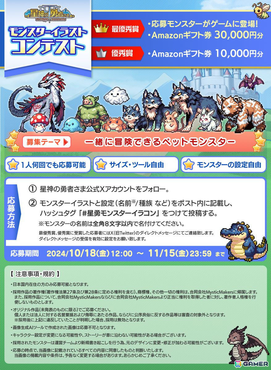 スマホ向け王道RPG「星神の勇者さま」が2024年冬に配信！事前登録キャンペーンとモンスターイラストコンテストが開催の画像