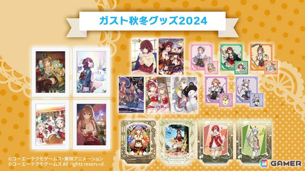 ガスト秋冬グッズ2024の予約受付が開始！「アトリエ」シリーズをはじめとした作品のホログラムビジュアルアートや回転アクスタセットなどが登場の画像1