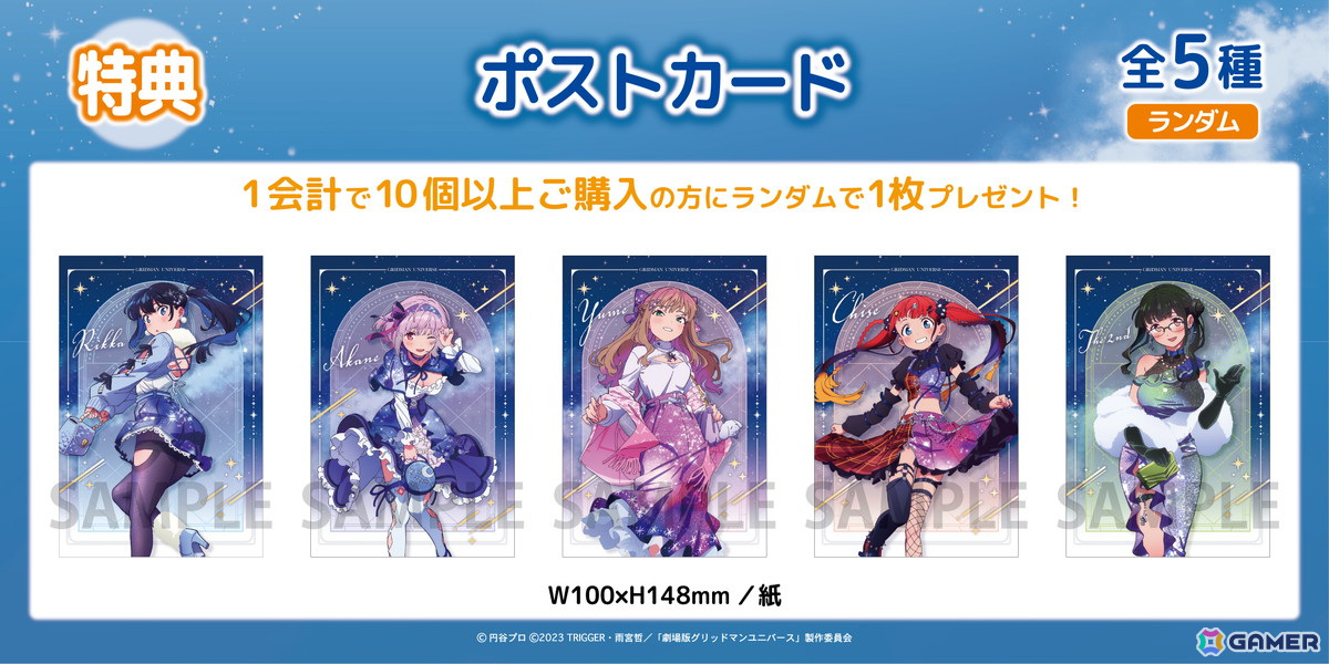 オンラインくじ「グリッドマン ユニバース ゲマくじ」が10月25日より販売!の画像