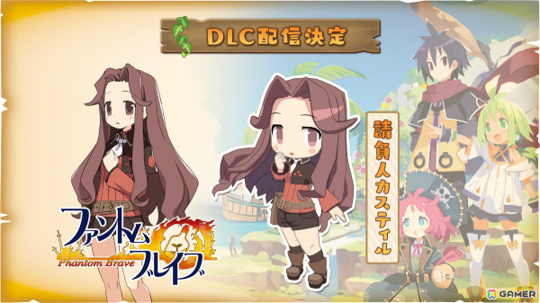 「ファントム・ブレイブ 幽霊船団と消えた英雄」DLCキャラとして「請負人カスティル」「ウォルナット」が配信決定！の画像1