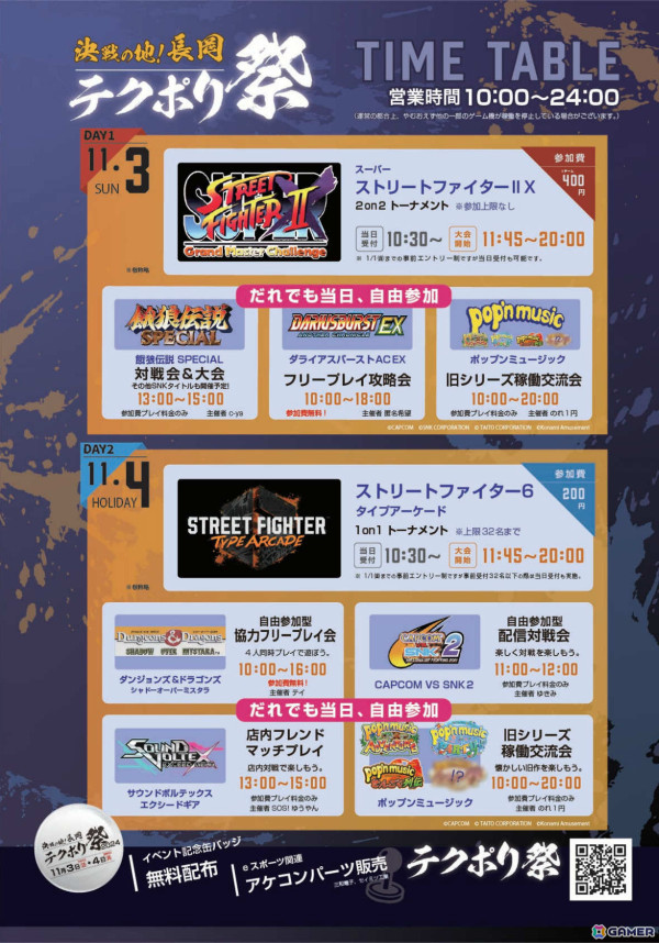「スパ2X」「スト6 タイプアーケード」の大会をはじめとするゲームイベント「テクポリ祭2024」が新潟・ゲームセンターテクノポリスで11月3日・4日に開催！の画像2