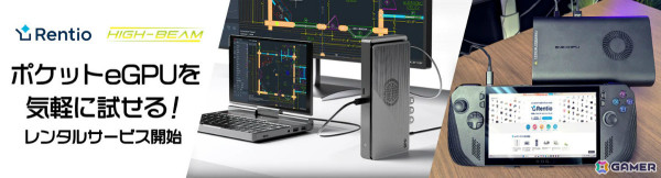 外出先でもPC性能を向上できるポータブルeGPU「ONEXGPU」「GPD G1 2024」のレンタルがレンティオで開始の画像1