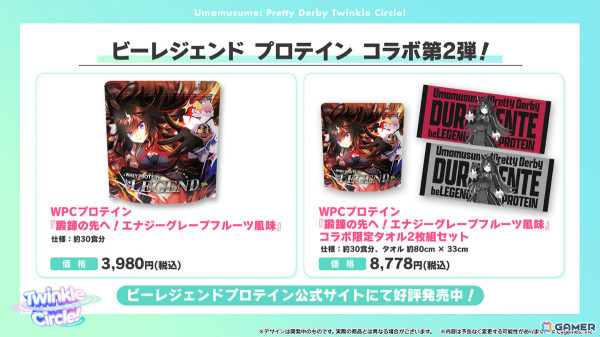 「ウマ娘 プリティーダービー」プロテインブランド・beLEGENDとのコラボ第2弾としてドゥラメンテのパッケージが発売！の画像1