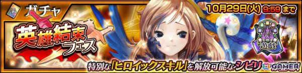 「チェンクロ」特別なヒロイックスキルを解放できるシビリー（CV：小林ゆう）が英雄結束フェスに登場！の画像1