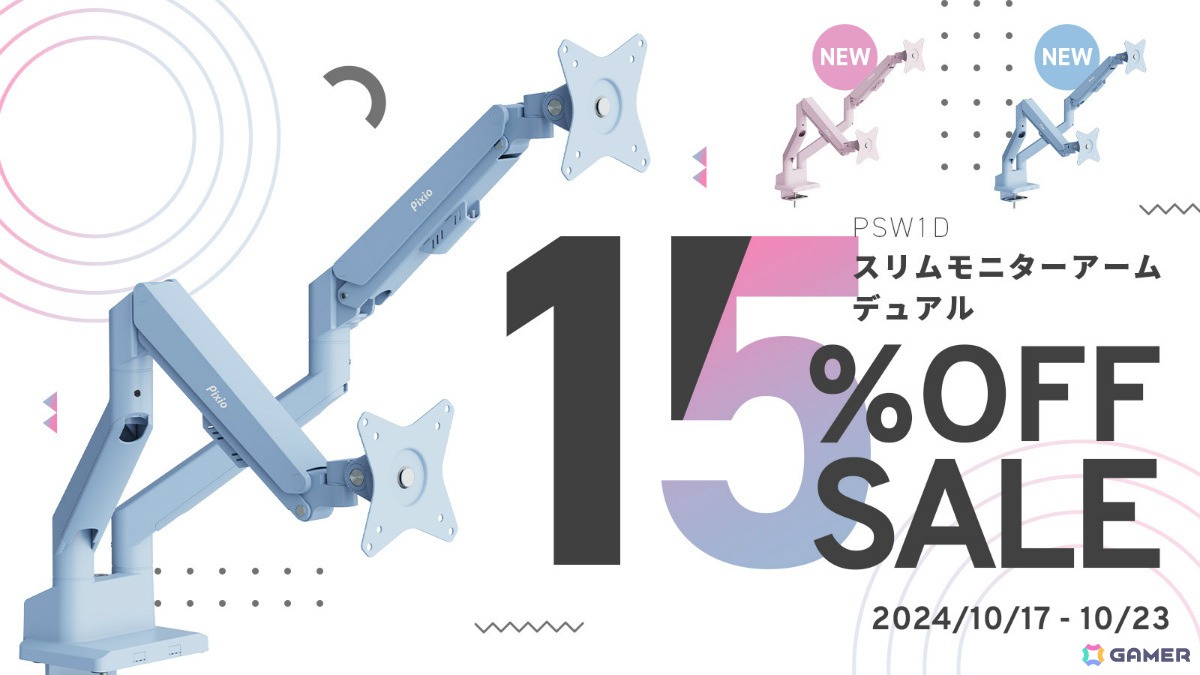 Pixioのデュアルモニターアーム「PS1D Wave」にパステルブルー、パステルピンクが登場！15％オフとなるセールもの画像