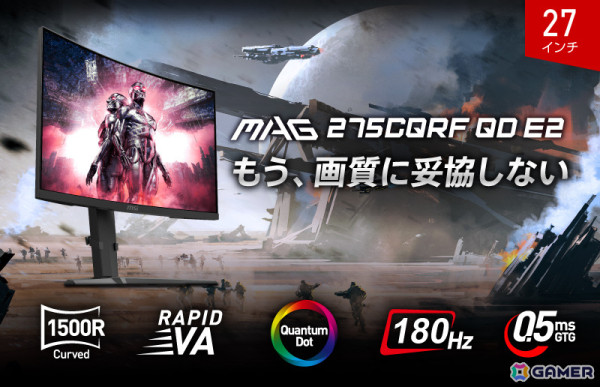 MSI、量子ドット技術で鮮やかな映像を楽しめる27インチ湾曲ゲーミングモニター「MAG 275CQRF QD E2」を11月8日に発売の画像1