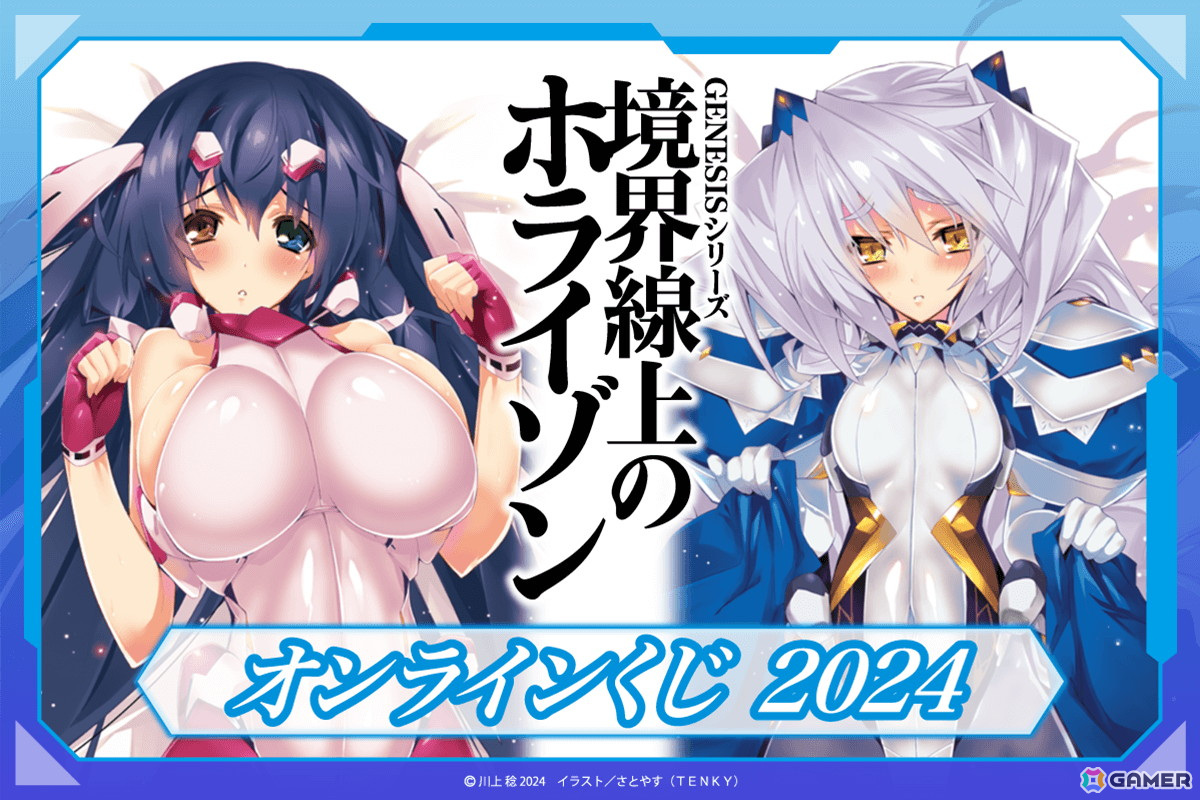 電撃文庫「境界線上のホライゾン」さとやす先生の原作イラスト使用したオンラインくじが登場!の画像
