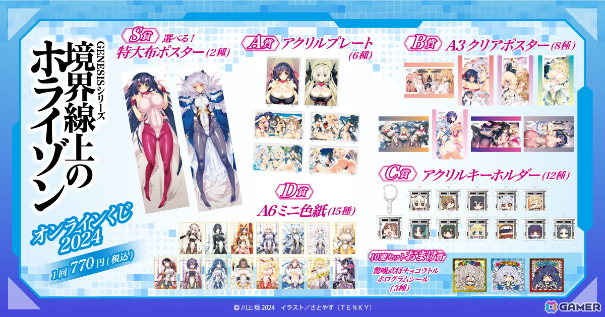 電撃文庫「境界線上のホライゾン」さとやす先生の原作イラスト使用したオンラインくじが登場!の画像
