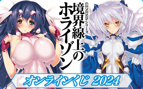 電撃文庫「境界線上のホライゾン」さとやす先生の原作イラスト使用したオンラインくじが登場！