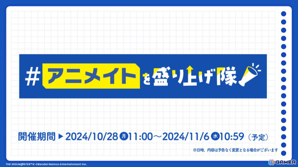 「学マス」地方行脚イベント「#アニメイトを盛り上げ隊」が開催決定！ガシャには咲季が登場の画像1