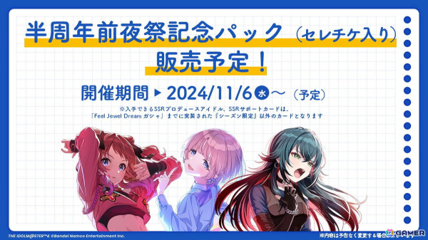 「学マス」地方行脚イベント「#アニメイトを盛り上げ隊」が開催決定！ガシャには咲季が登場の画像10