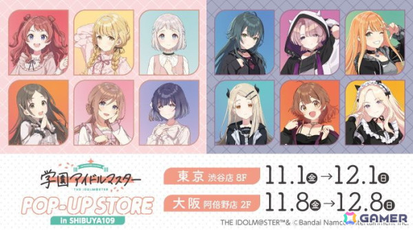 「学マス」地方行脚イベント「#アニメイトを盛り上げ隊」が開催決定！ガシャには咲季が登場の画像14