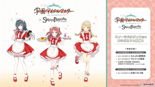 「学マス」地方行脚イベント「#アニメイトを盛り上げ隊」が開催決定！ガシャには咲季が登場の画像15