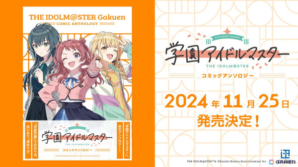 「学マス」地方行脚イベント「#アニメイトを盛り上げ隊」が開催決定！ガシャには咲季が登場の画像16