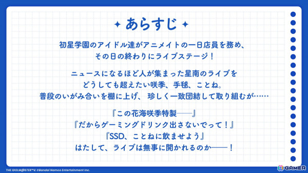 「学マス」地方行脚イベント「#アニメイトを盛り上げ隊」が開催決定！ガシャには咲季が登場の画像2