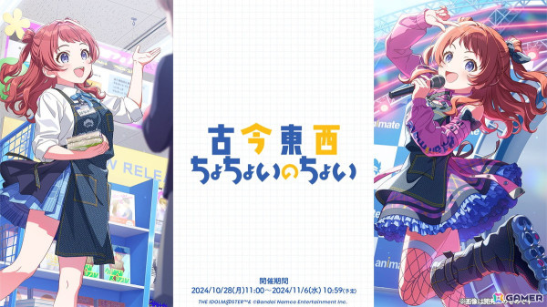 「学マス」地方行脚イベント「#アニメイトを盛り上げ隊」が開催決定！ガシャには咲季が登場の画像3
