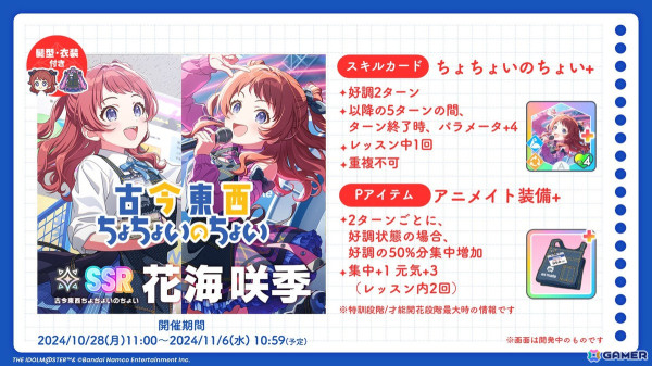 「学マス」地方行脚イベント「#アニメイトを盛り上げ隊」が開催決定！ガシャには咲季が登場の画像4