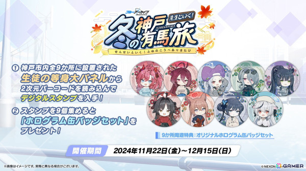 「ブルアカ」アイドル姿のマリー、サクラコ、ミネが登場するイベント「Serenade Promenade」が開催決定！リアルイベント「ブルアカふぇす！～4えばーちゃれんじ♪～」の情報もの画像55