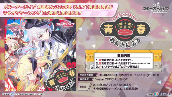 「ブルアカ」アイドル姿のマリー、サクラコ、ミネが登場するイベント「Serenade Promenade」が開催決定！リアルイベント「ブルアカふぇす！～4えばーちゃれんじ♪～」の情報もの画像61