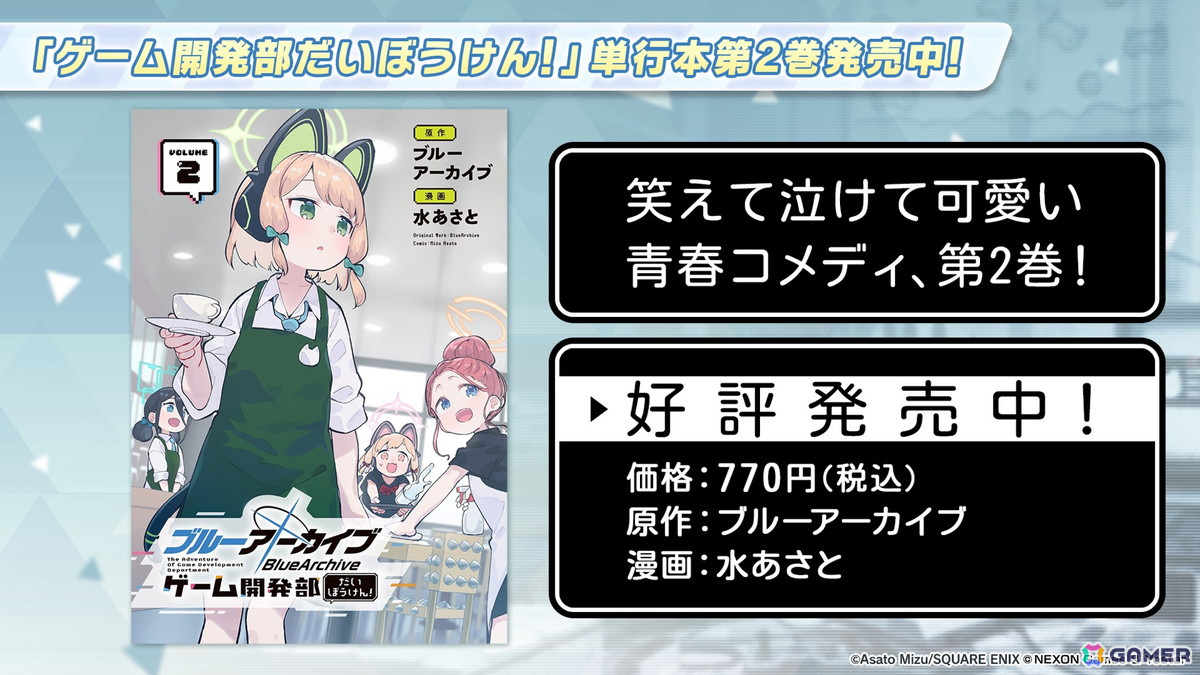 「ブルアカ」アイドル姿のマリー、サクラコ、ミネが登場するイベント「Serenade Promenade」が開催決定!リアルイベント「ブルアカふぇす!~4えばーちゃれんじ♪~」の情報もの画像