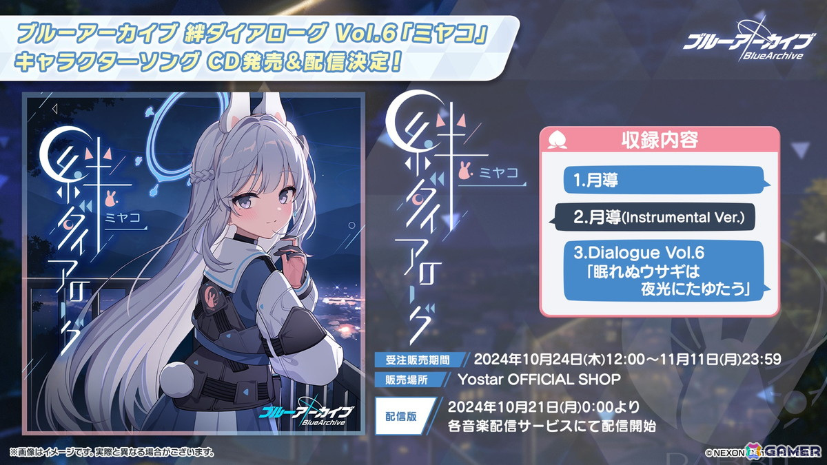 「ブルアカ」アイドル姿のマリー、サクラコ、ミネが登場するイベント「Serenade Promenade」が開催決定!リアルイベント「ブルアカふぇす!~4えばーちゃれんじ♪~」の情報もの画像