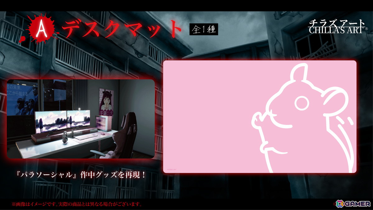 「Chilla's Art」オンラインくじが10月25日に発売！A賞では「パラソーシャル」のロングマウスパッドを再現の画像