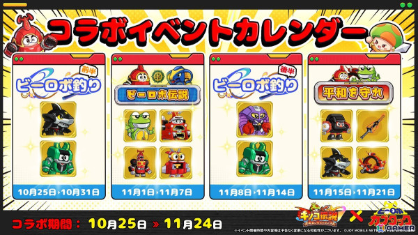 「キノコ伝説」で「ビーロボカブタック」とのコラボが10月25日より開催！カブタックやシャークラーたちがイベントに登場の画像4
