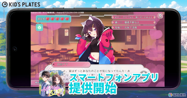 自分の描いたキャラクターと恋する「AI-KATA S2P ♡（ラブ）バージョン」Android版がリリース！イラストにAIが性格や名前を付与する恋愛ゲームの画像1