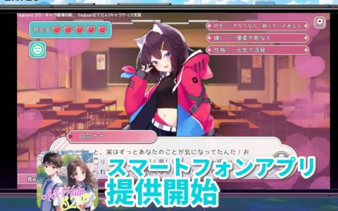 自分の描いたキャラクターと恋する「AI-KATA S2P ♡（ラブ）バージョン」Android版がリリース！イラストにAIが性格や名前を付与する恋愛ゲーム