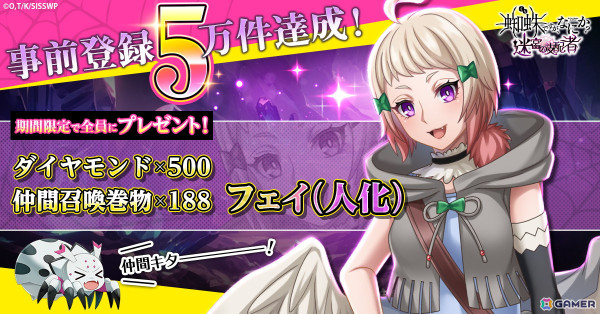 ダンジョン攻略RPG「蜘蛛ですが、なにか？ 迷宮の支配者」の正式サービス開始日が10月23日に決定！事前登録5万件達成によりフェイ（人化）のプレゼントが決定の画像2