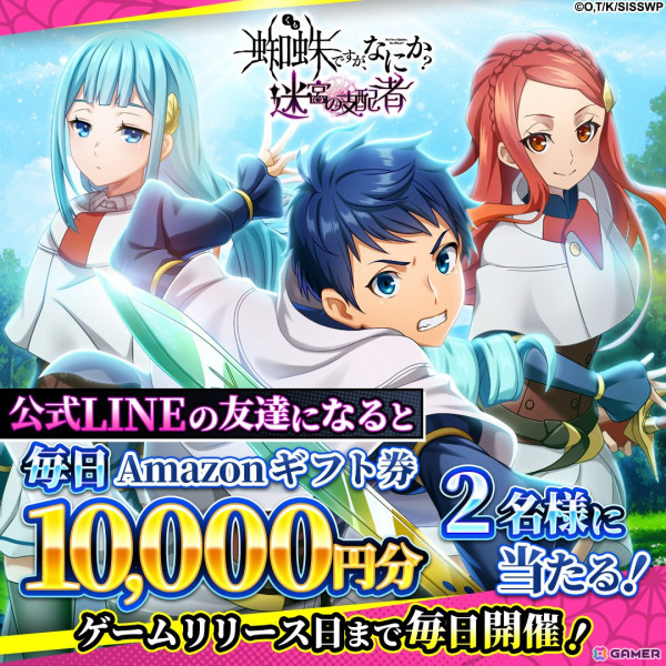 ダンジョン攻略RPG「蜘蛛ですが、なにか？ 迷宮の支配者」の正式サービス開始日が10月23日に決定！事前登録5万件達成によりフェイ（人化）のプレゼントが決定の画像3