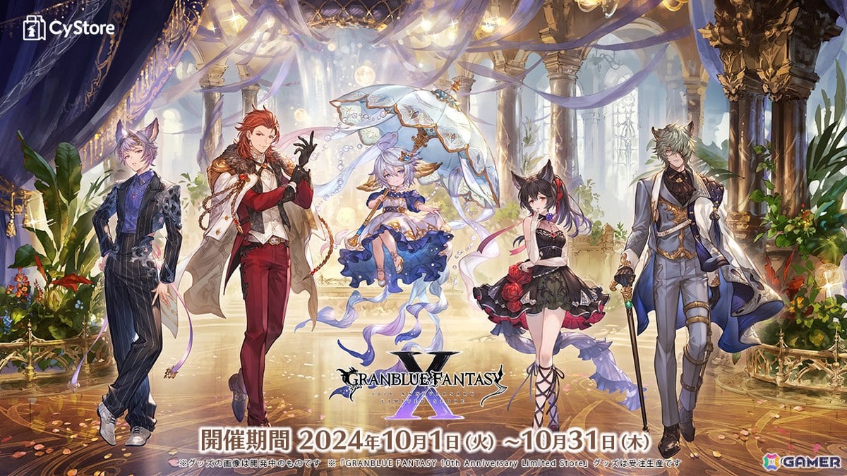 グラブル」10周年を記念したグッズが「CyStore」にて受注受付中